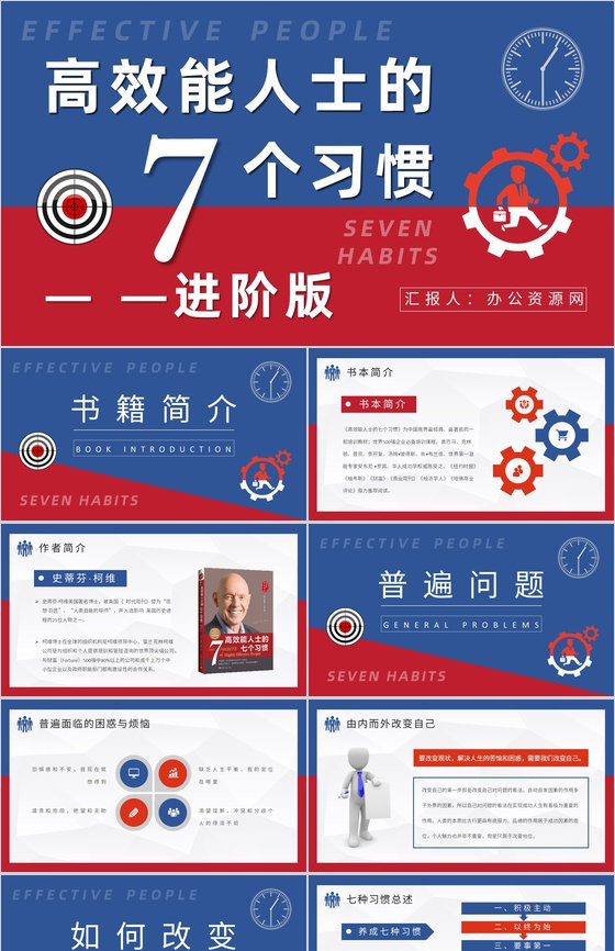 《高效能人士的七个习惯》企业管理书籍推荐