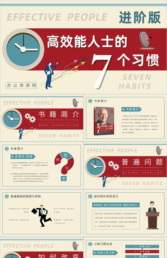 好书推荐之《高效能人士的七个习惯》读书分