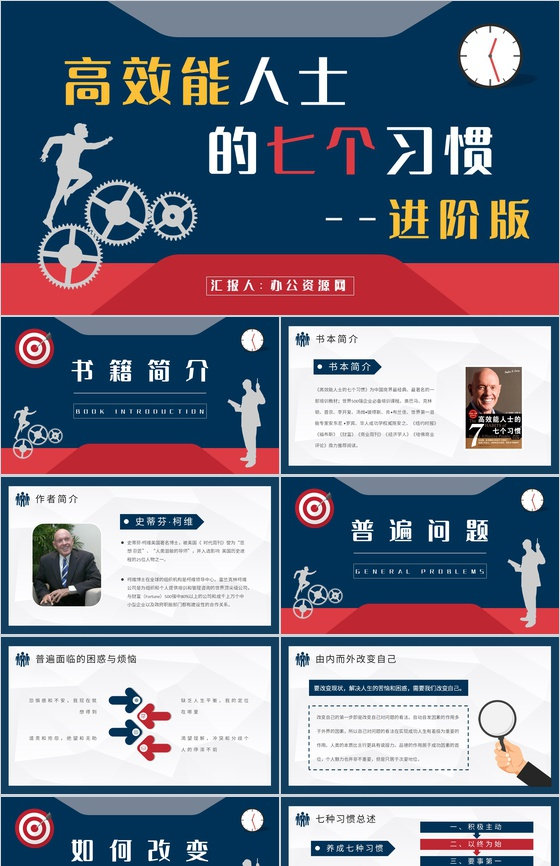 企业管理书籍推荐之史蒂芬柯维《高效能人士