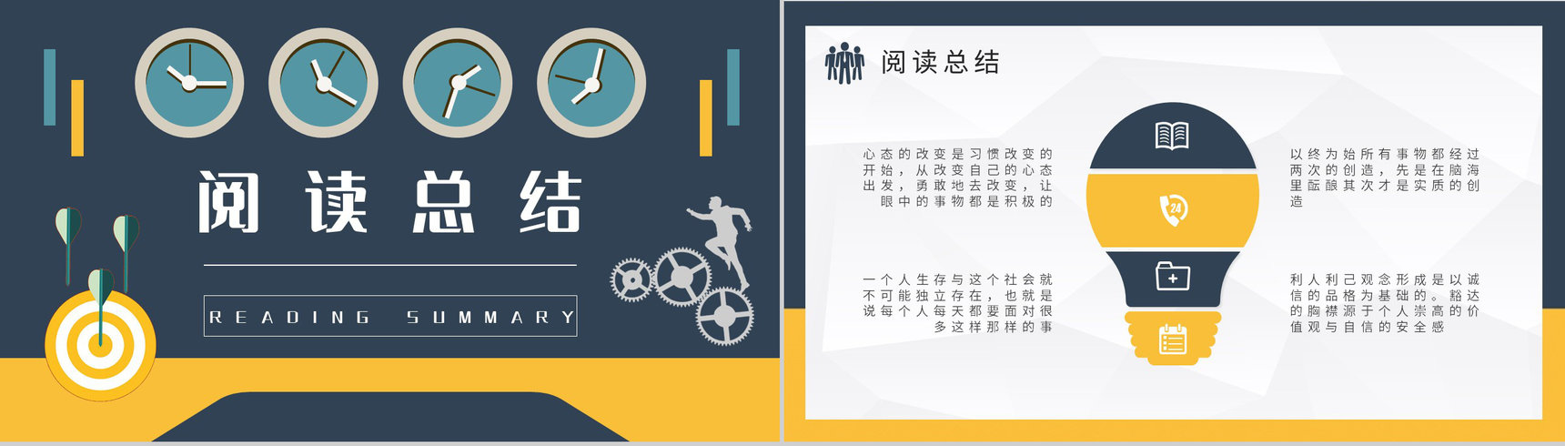 史蒂芬柯维经典必读作品分享推荐《高效能人士的七个习惯》读后感PPT模板-19