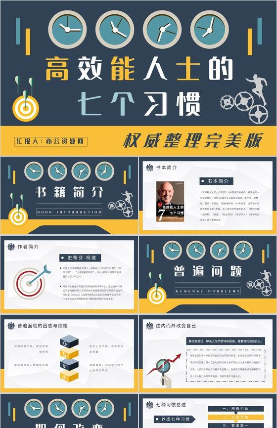 史蒂芬柯维经典必读作品分享推荐《高效能人