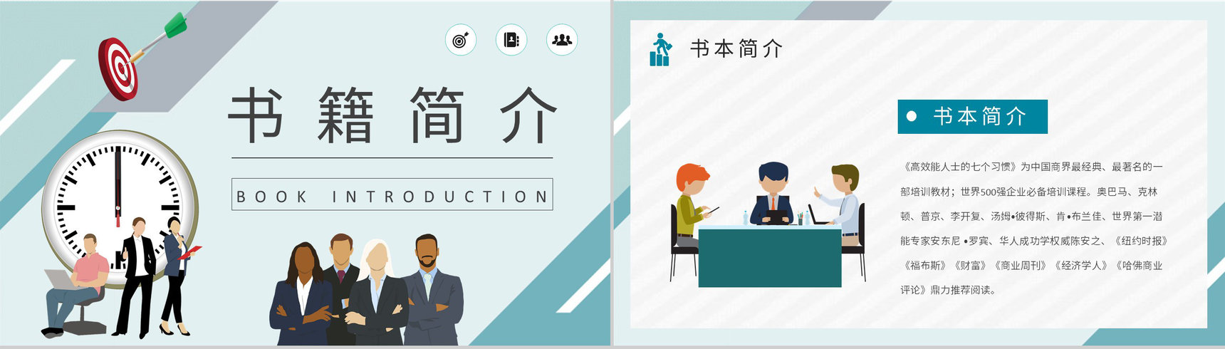职场员工必读好书推荐之《高效能人士的七个习惯》史蒂芬柯维经典作品阅读PPT模板-2