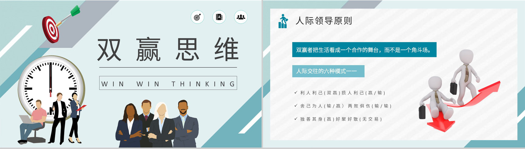 职场员工必读好书推荐之《高效能人士的七个习惯》史蒂芬柯维经典作品阅读PPT模板-13