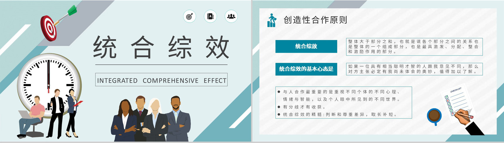 职场员工必读好书推荐之《高效能人士的七个习惯》史蒂芬柯维经典作品阅读PPT模板-16