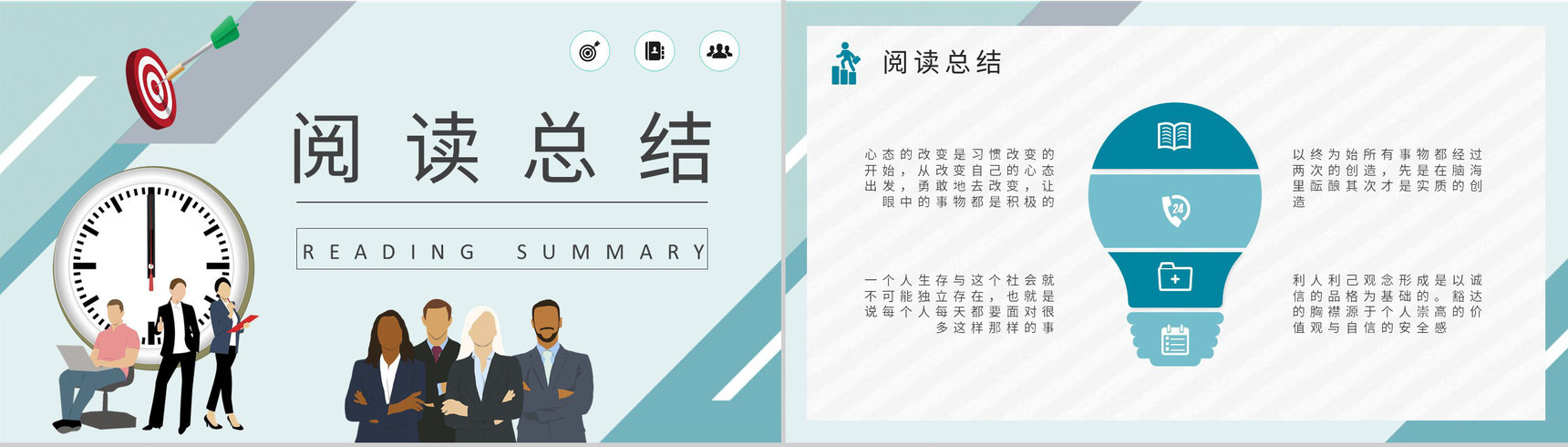 职场员工必读好书推荐之《高效能人士的七个习惯》史蒂芬柯维经典作品阅读PPT模板-19