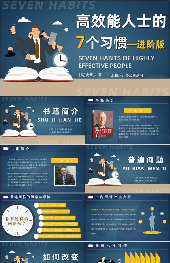 读书笔记好书推荐之史蒂芬柯维《高效能人士