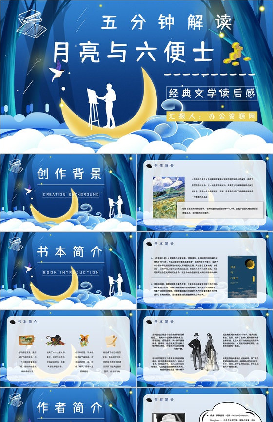 国外著名作家毛姆所著《月亮与六便士》名著