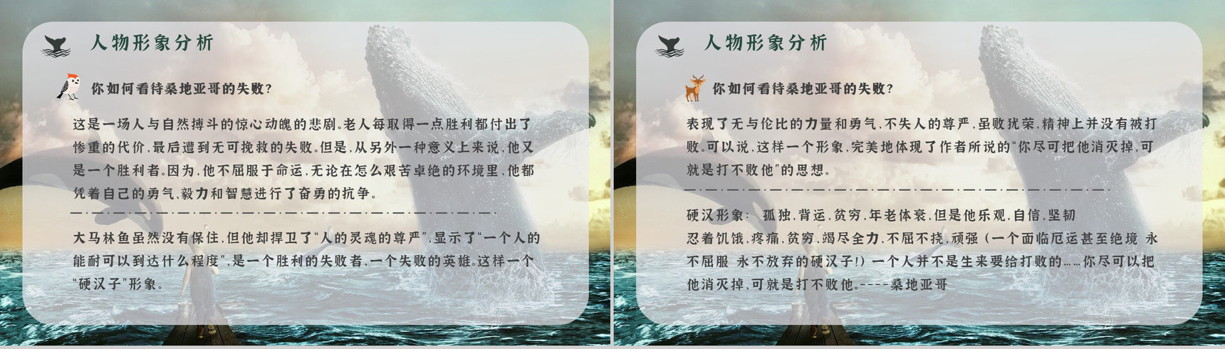 读书笔记《老人与海》海明威整理知识梳理培训国外经典中篇小说PPT模板-7