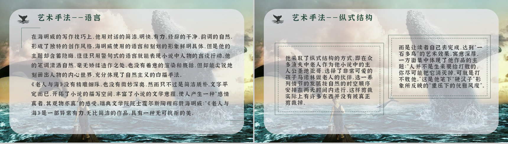 读书笔记《老人与海》海明威整理知识梳理培训国外经典中篇小说PPT模板-9