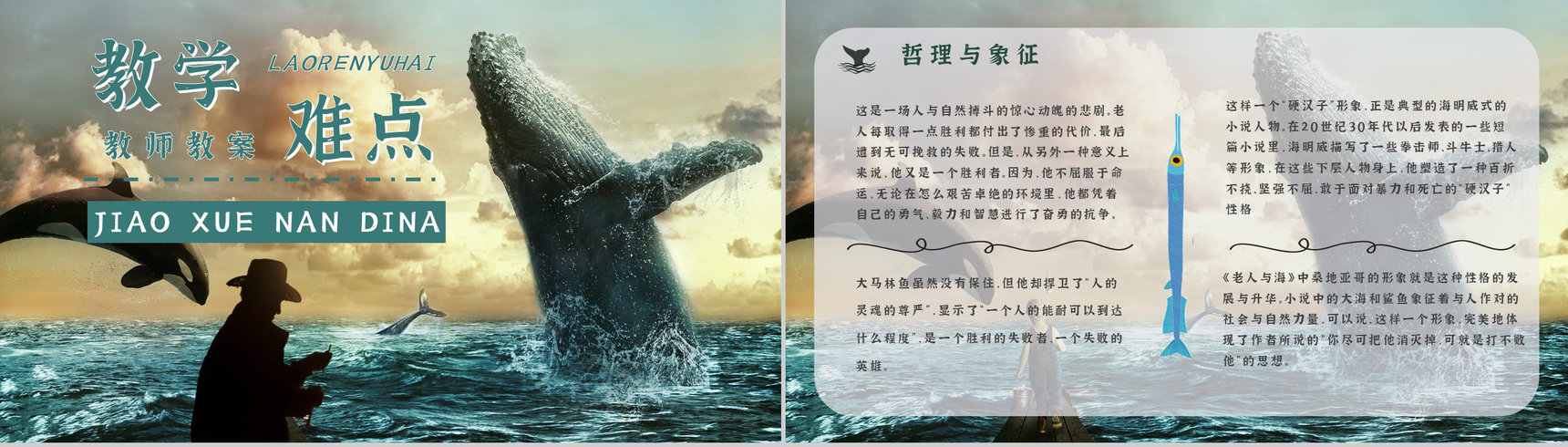读书笔记《老人与海》海明威整理知识梳理培训国外经典中篇小说PPT模板-11