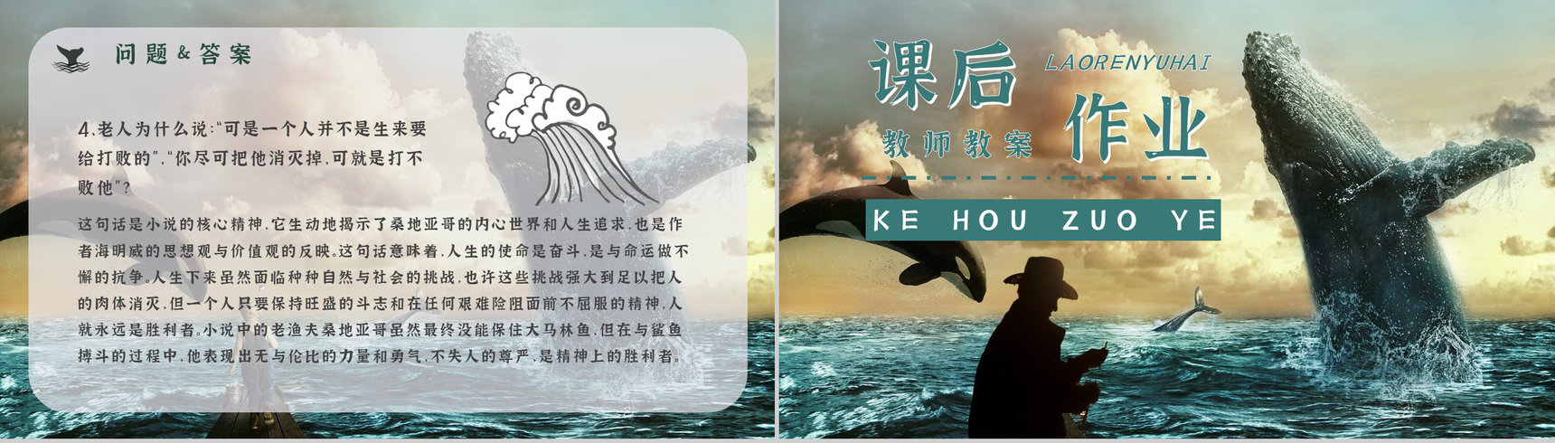 读书笔记《老人与海》海明威整理知识梳理培训国外经典中篇小说PPT模板-17