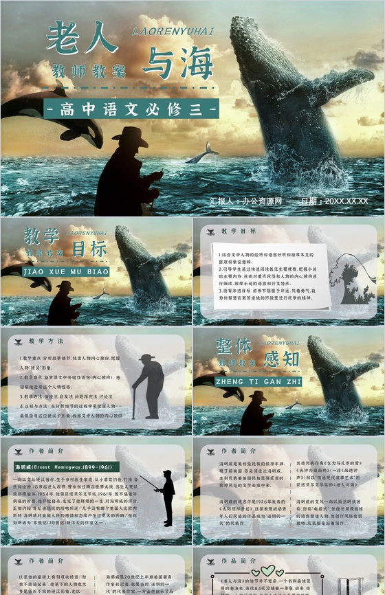 读书笔记《老人与海》海明威整理知识梳理培