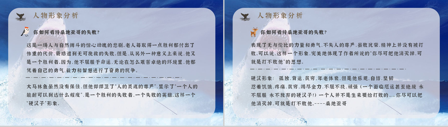 海明威所著《老人与海》书籍简介导读好词好句摘抄及赏析PPT模板-7