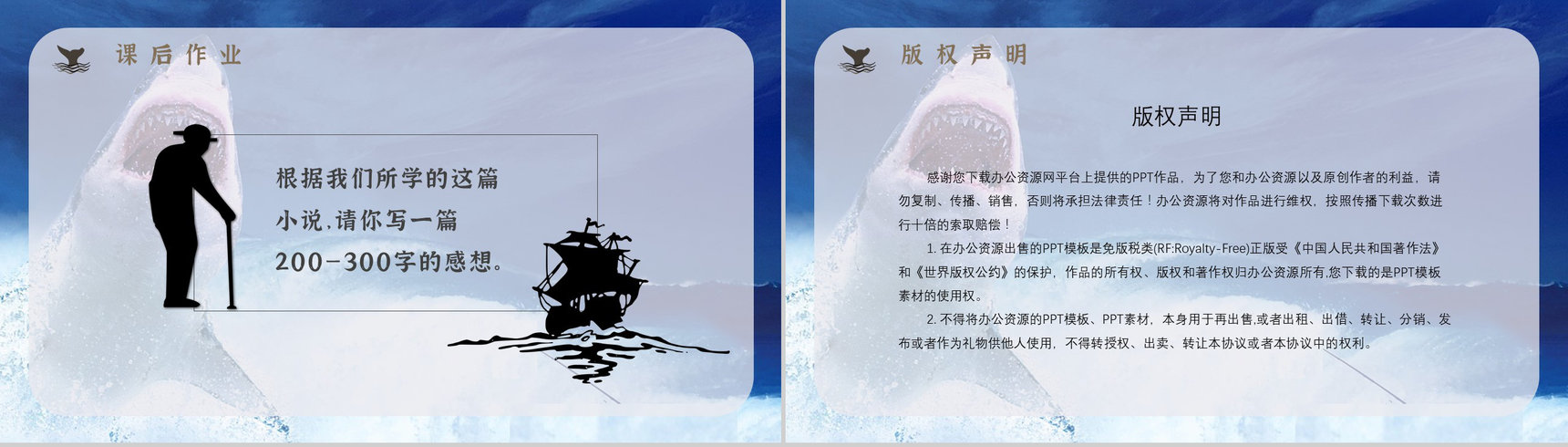 海明威所著《老人与海》书籍简介导读好词好句摘抄及赏析PPT模板-18