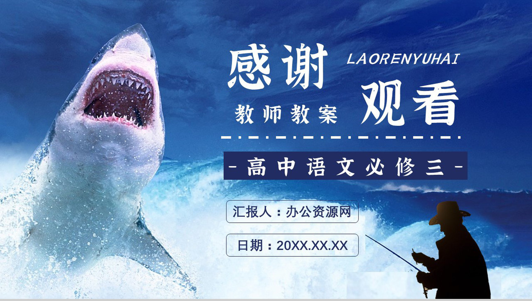 海明威所著《老人与海》书籍简介导读好词好句摘抄及赏析PPT模板-19