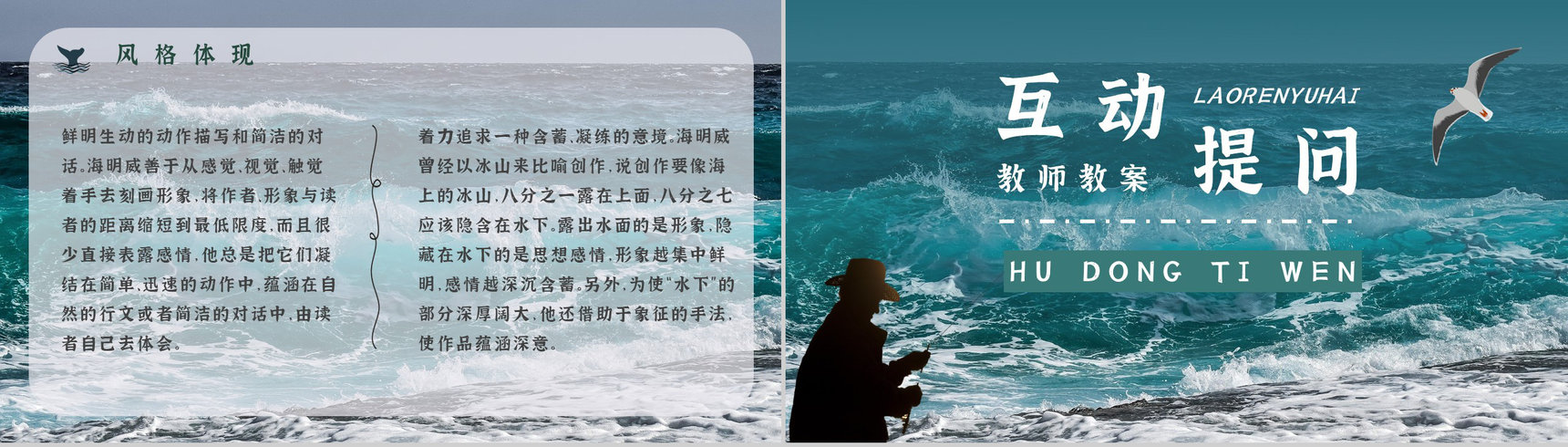好词好句摘抄及赏析《老人与海》海明威所著书籍简介导读PPT模板-13