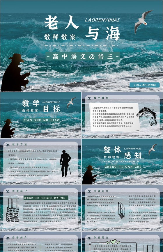 好词好句摘抄及赏析《老人与海》海明威所著