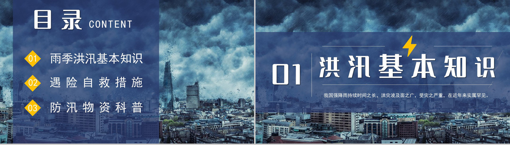 暴雨防洪防汛应急措施自救措施知识培训PPT模板-2