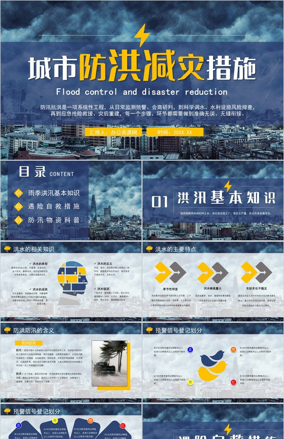 暴雨防洪防汛应急措施自救措施知识培训PP