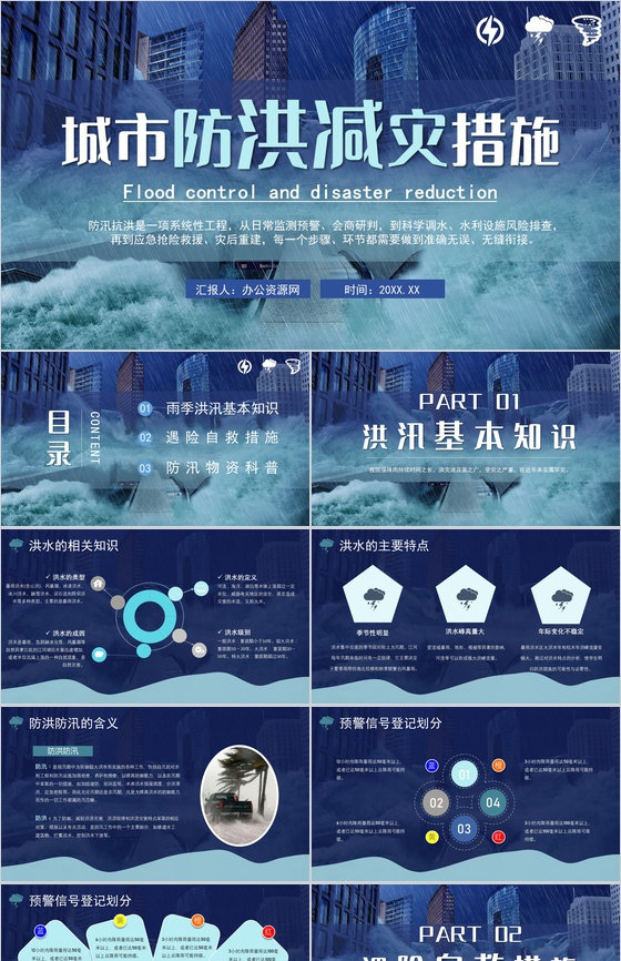 防洪防汛安全小知识安全教育教案遇险自救措