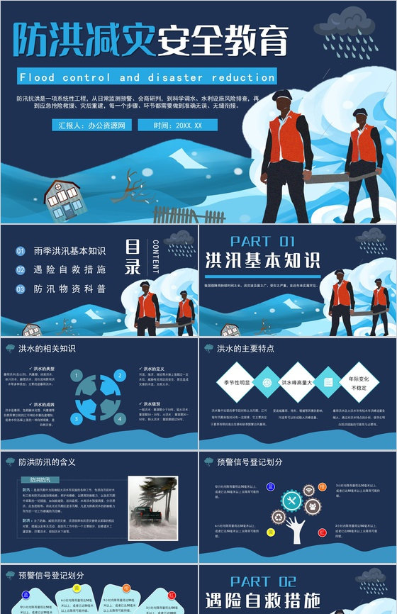 中小学安全知识教育防洪防汛的措施和方法培