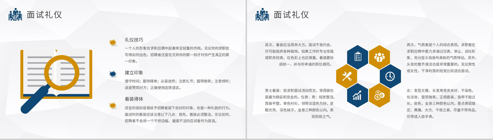 个人求职面试培训的内容总结常见问题及解答培训课件PPT模板-3
