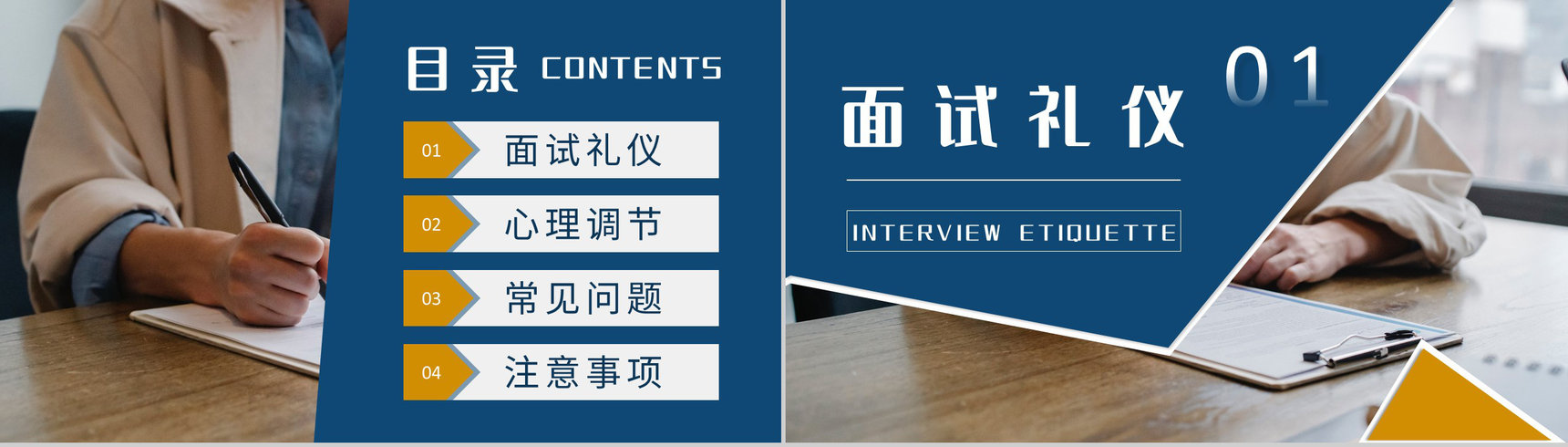 个人求职面试培训的内容总结常见问题及解答培训课件PPT模板-2