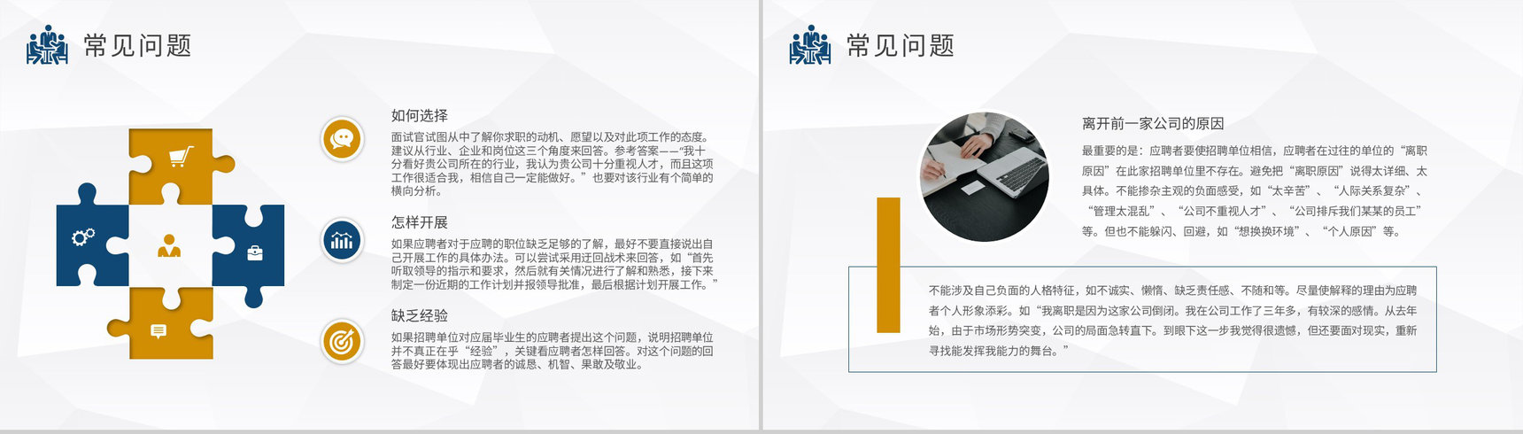 个人求职面试培训的内容总结常见问题及解答培训课件PPT模板-7