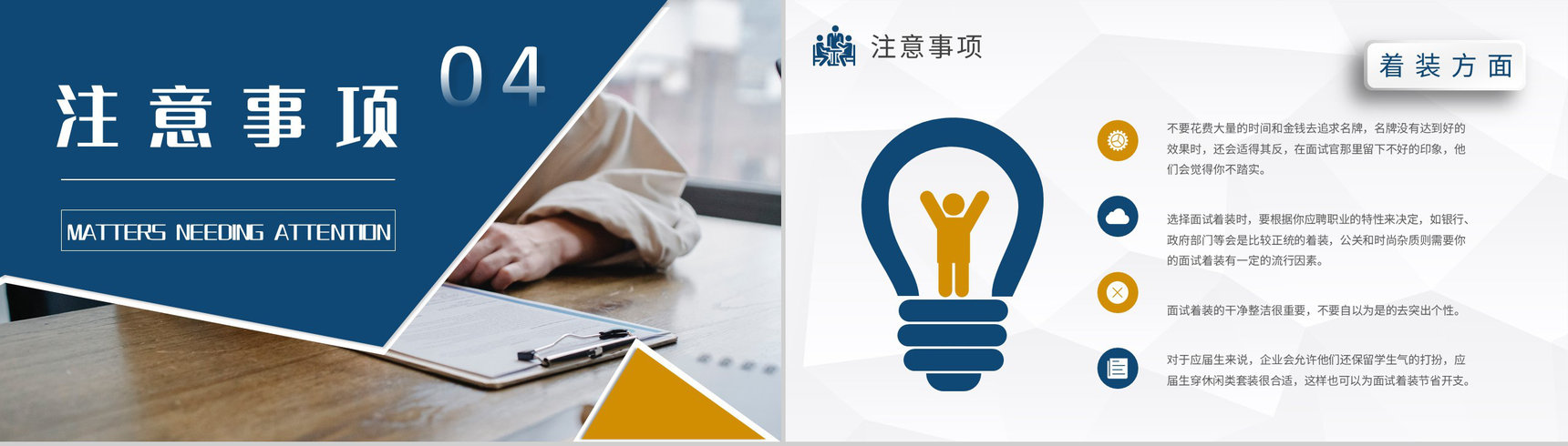 个人求职面试培训的内容总结常见问题及解答培训课件PPT模板-8