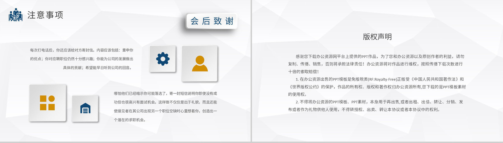 个人求职面试培训的内容总结常见问题及解答培训课件PPT模板-10