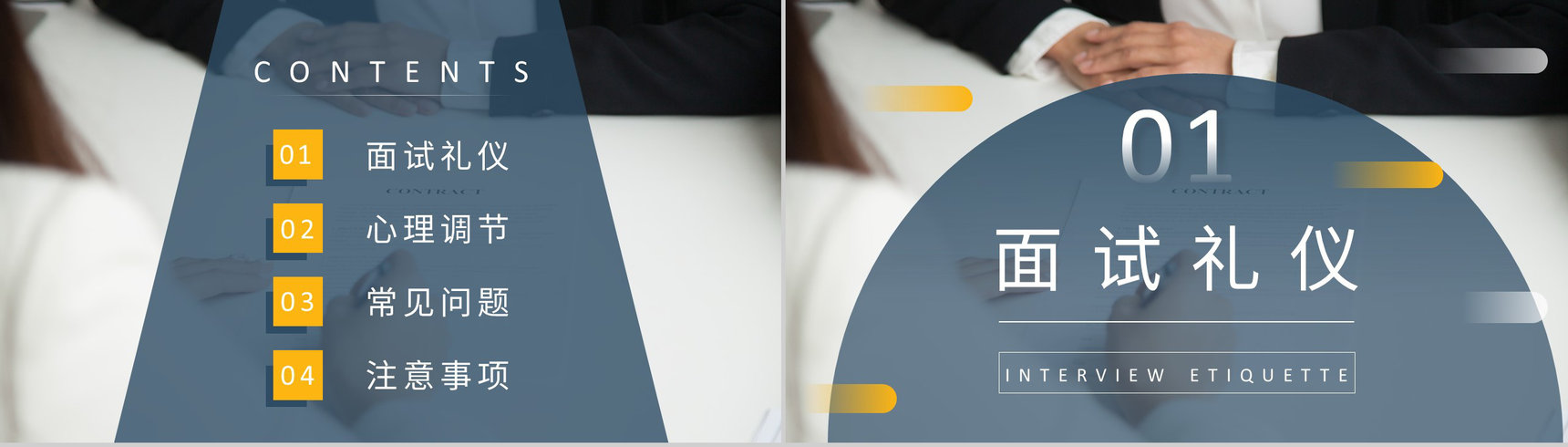 面试技巧培训课件个人求职过程沟通交流通用话术学习PPT模板-2