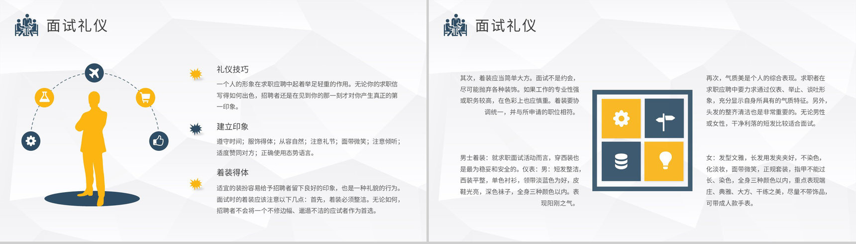 面试技巧培训课件个人求职过程沟通交流通用话术学习PPT模板-3