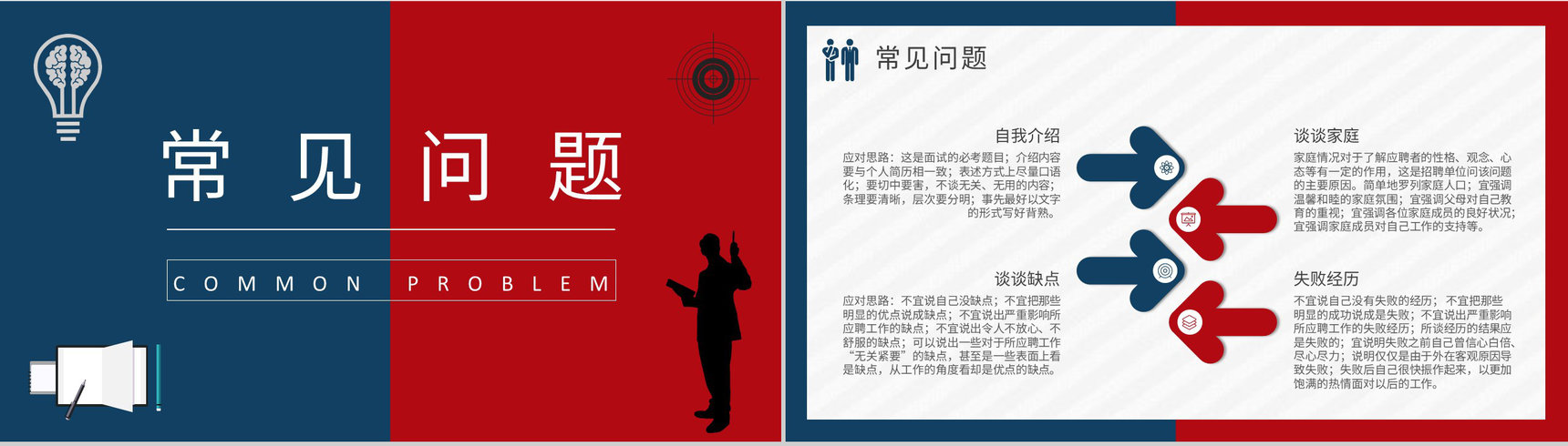 面试培训的自我介绍技巧总结求职注意事项说明PPT模板-6