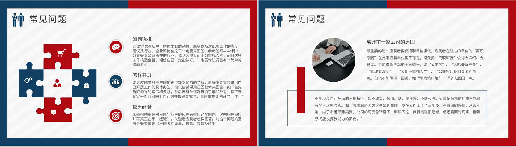 面试培训的自我介绍技巧总结求职注意事项说明PPT模板-7