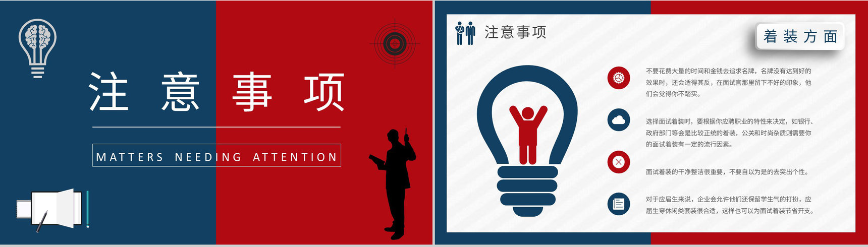 面试培训的自我介绍技巧总结求职注意事项说明PPT模板-8