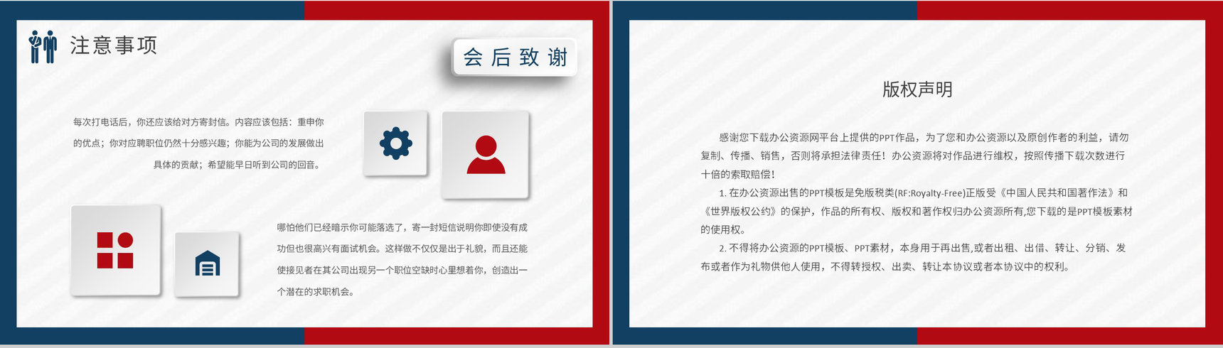 面试培训的自我介绍技巧总结求职注意事项说明PPT模板-10