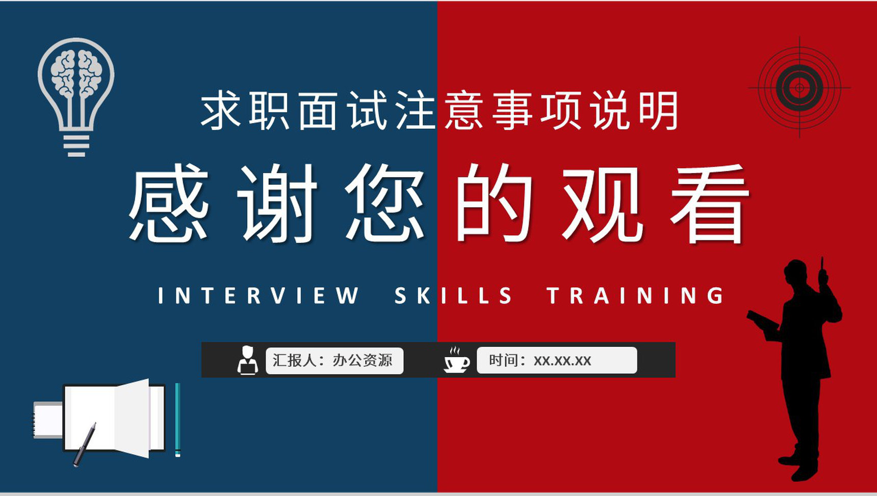面试培训的自我介绍技巧总结求职注意事项说明PPT模板-11