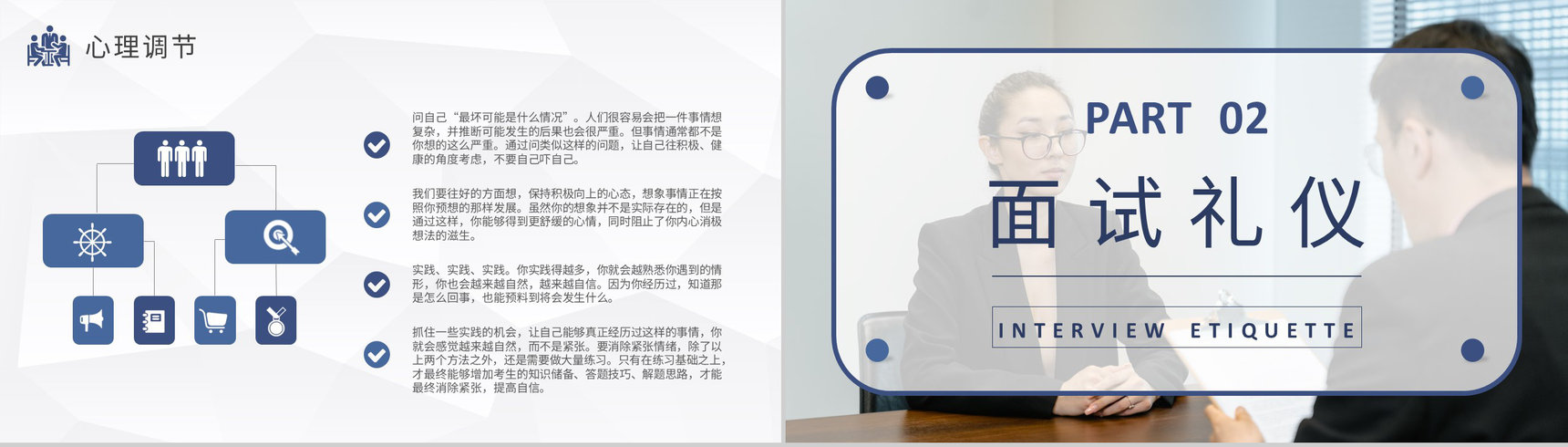 面试注意事项培训教案员工职场沟通技巧和方法学习PPT模板-4