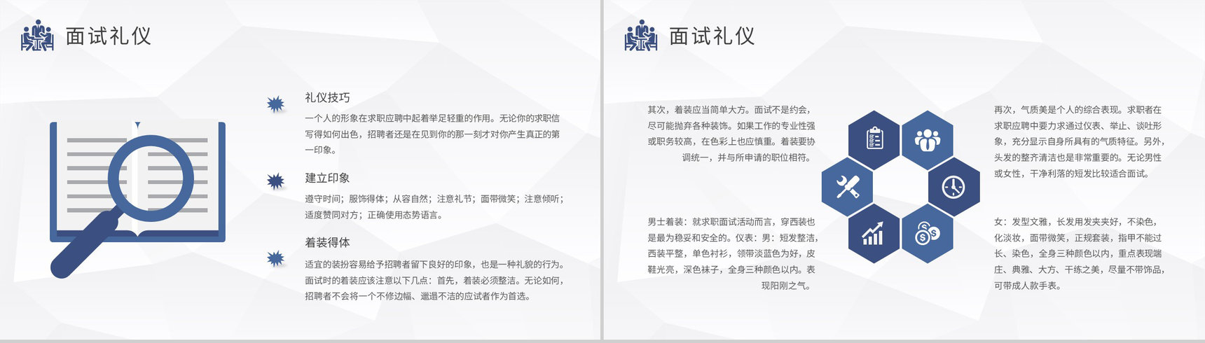 面试注意事项培训教案员工职场沟通技巧和方法学习PPT模板-5