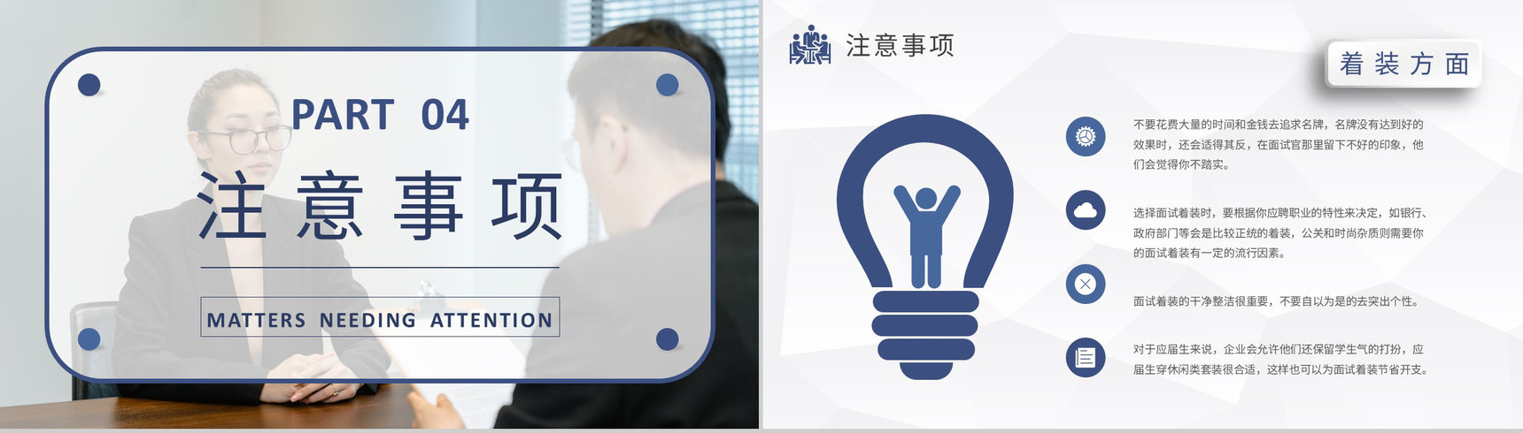 面试注意事项培训教案员工职场沟通技巧和方法学习PPT模板-8