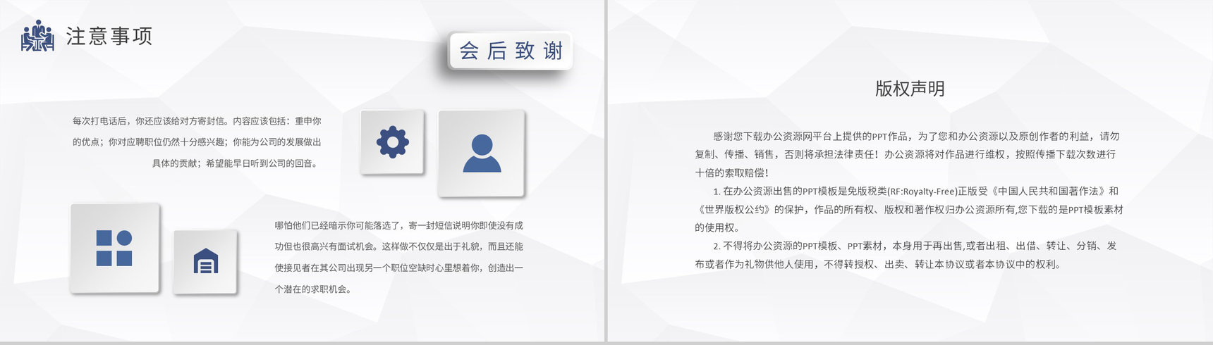 面试注意事项培训教案员工职场沟通技巧和方法学习PPT模板-10
