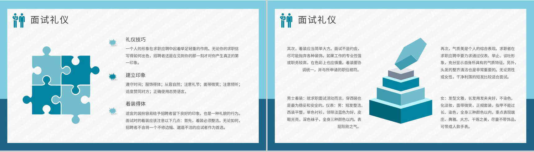 求职者面试礼仪培训心得体会沟通技巧知识学习总结PPT模板-3
