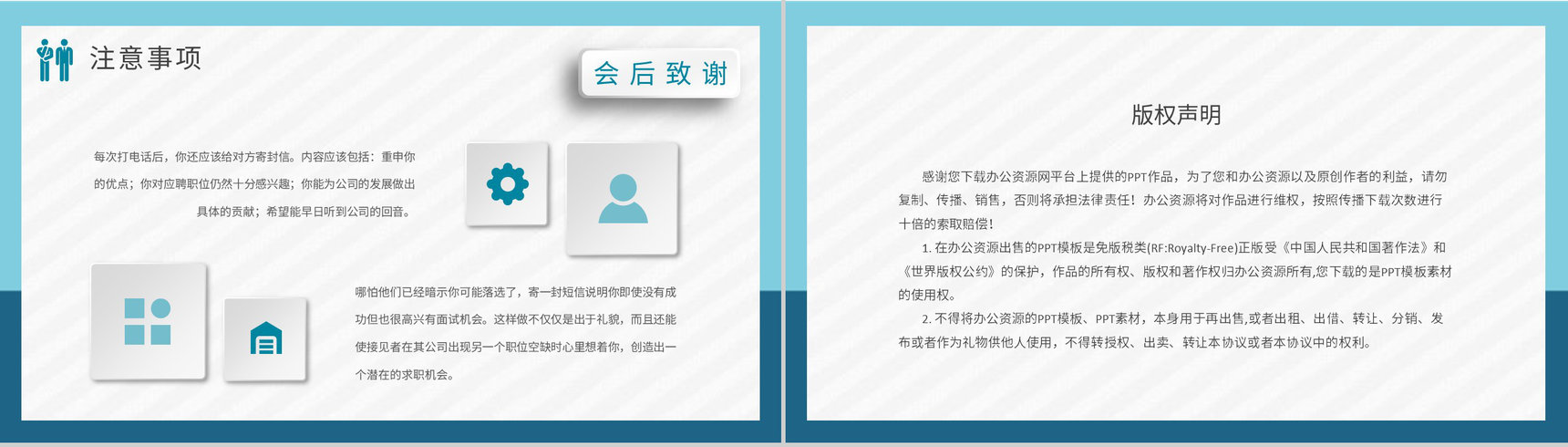 求职者面试礼仪培训心得体会沟通技巧知识学习总结PPT模板-10