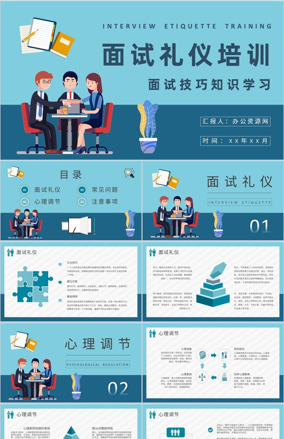 求职者面试礼仪培训心得体会沟通技巧知识学