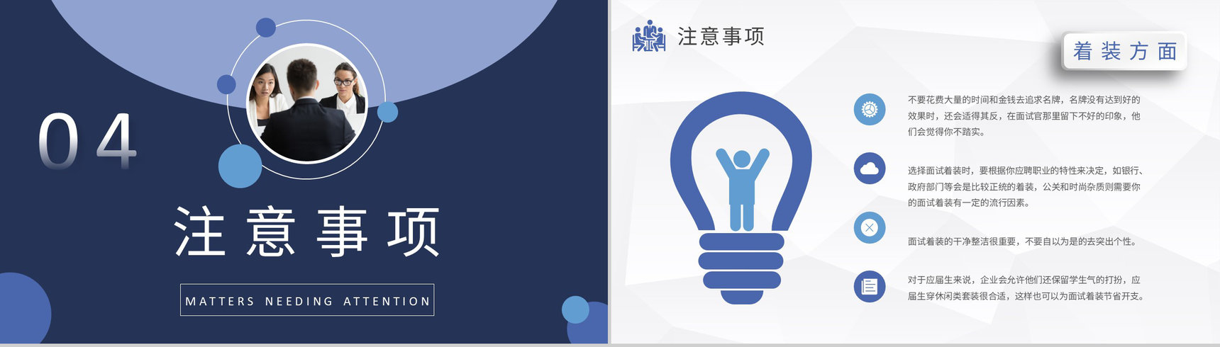 求职者心理调节方式总结面试通用话术培训心得体会PPT模板-8