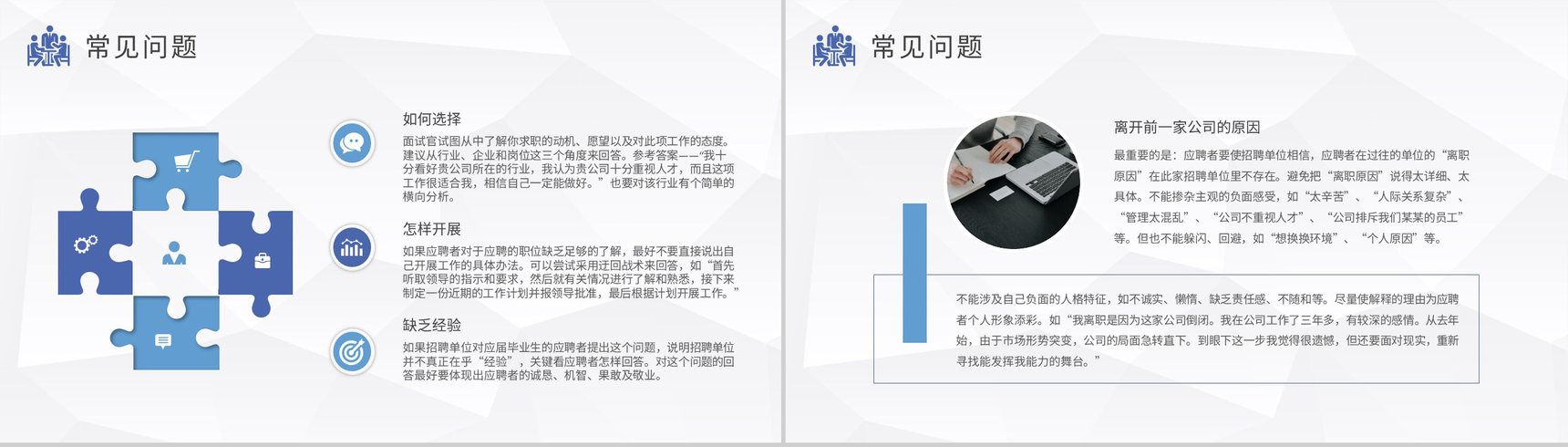 求职者心理调节方式总结面试通用话术培训心得体会PPT模板-7