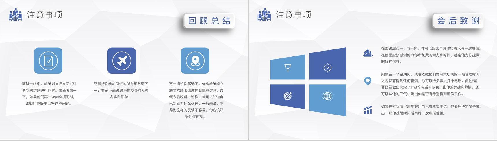 求职者心理调节方式总结面试通用话术培训心得体会PPT模板-9