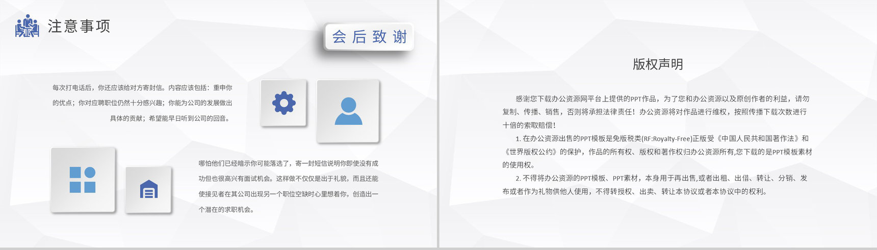求职者心理调节方式总结面试通用话术培训心得体会PPT模板-10