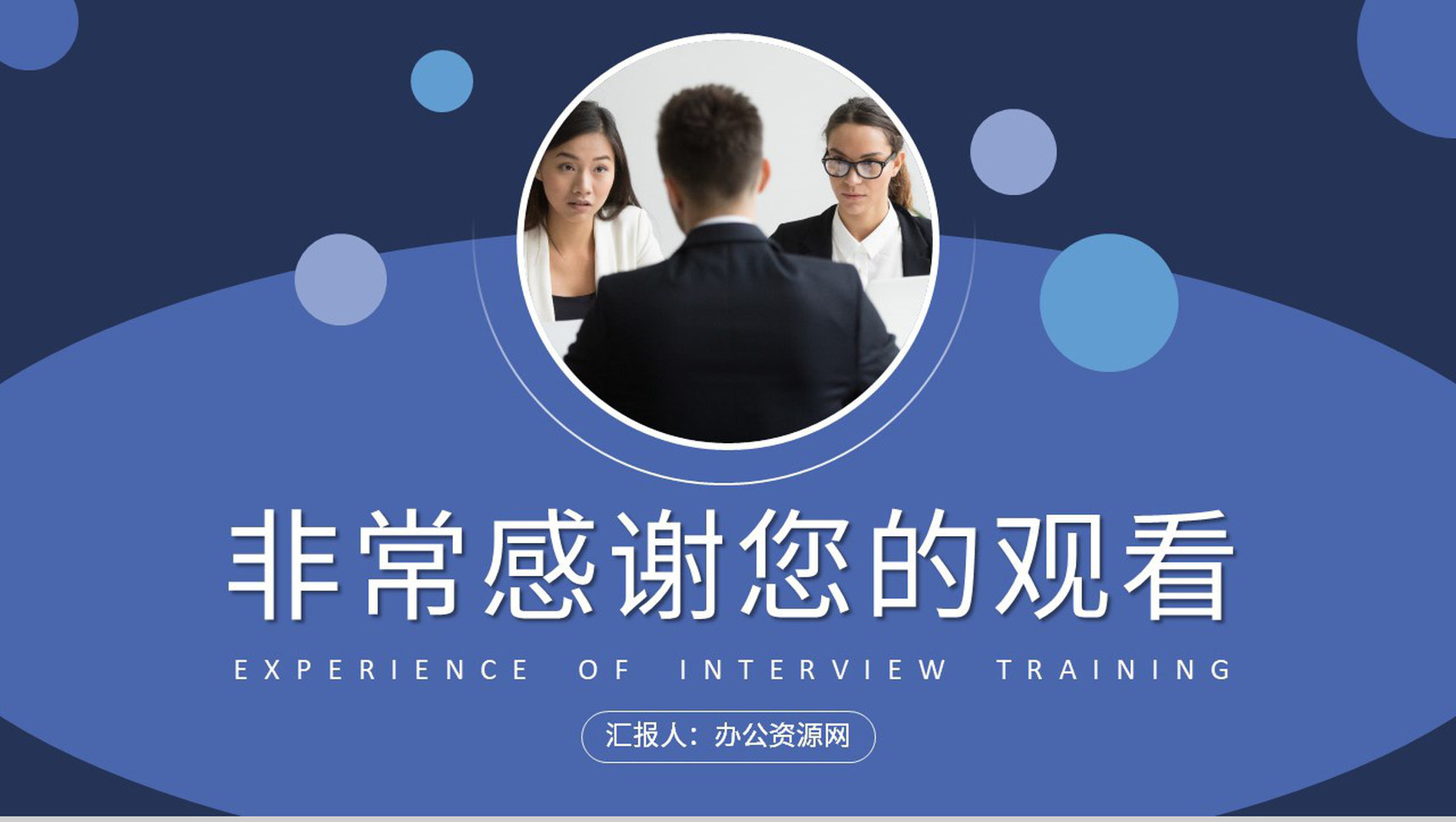 求职者心理调节方式总结面试通用话术培训心得体会PPT模板-11