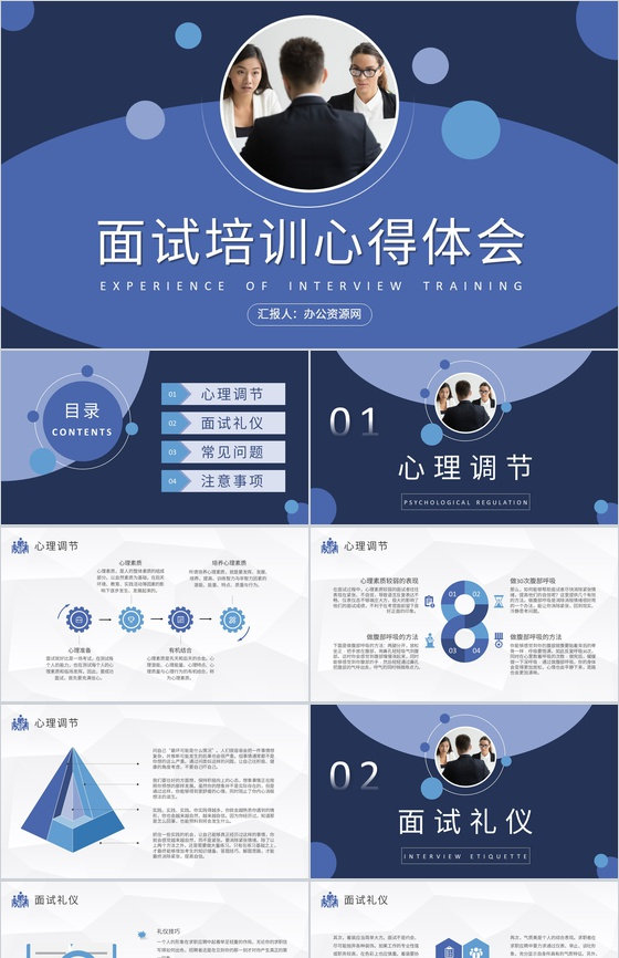 求职者心理调节方式总结面试通用话术培训心